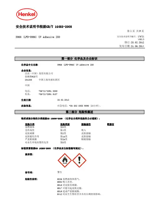 乐泰3966胶水