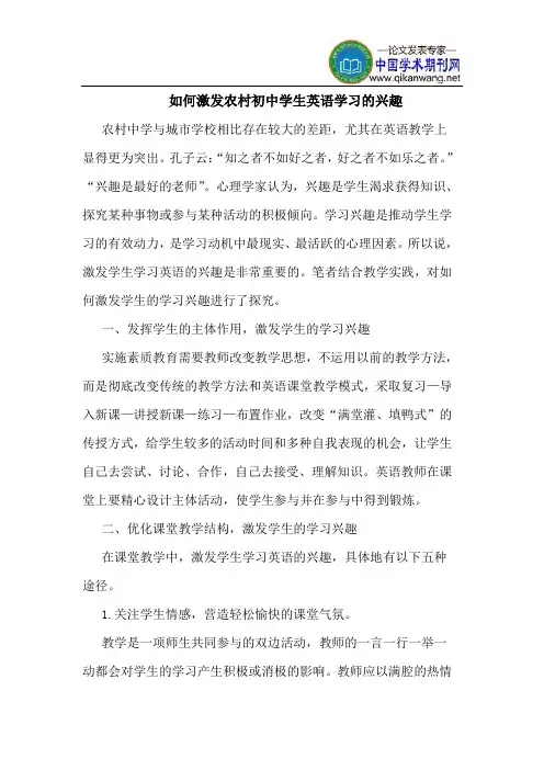 如何激发农村初中学生英语学习的兴趣