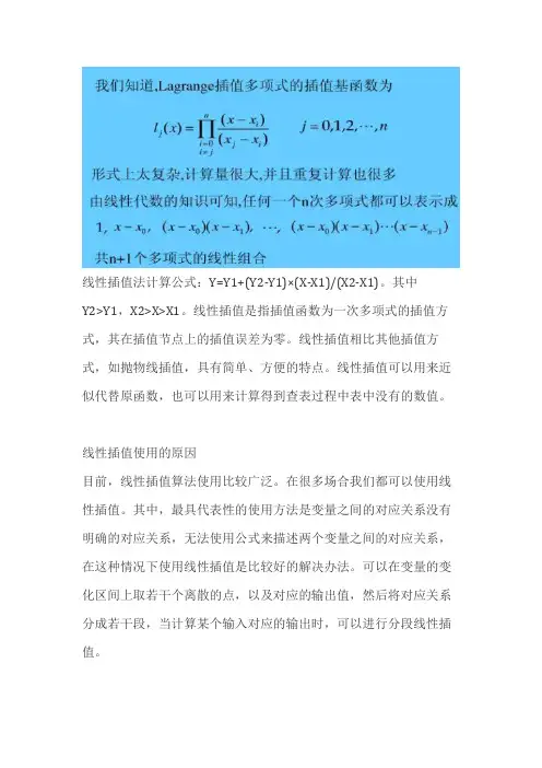 最简单的线性插值法计算公式