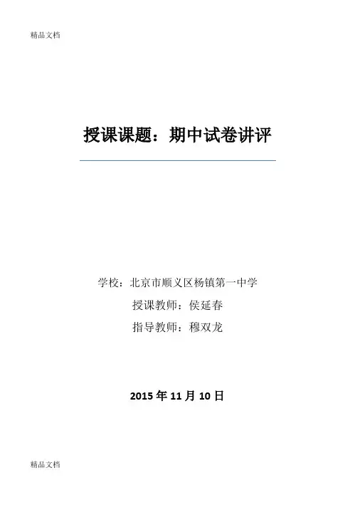 最新期中试卷讲评教案