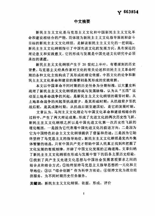 [PDF]新民主主义文化纲领的形成与发展