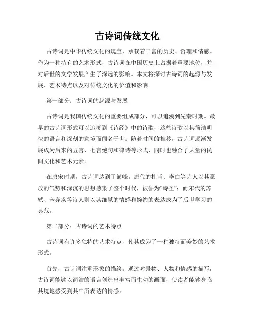 古诗词传统文化