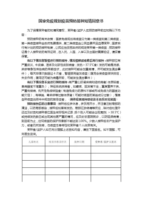国家免疫规划疫苗预防接种知情同意书
