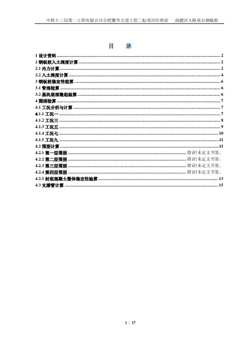 钢板桩计算书10.13