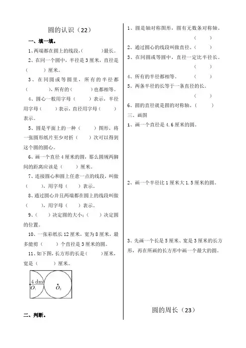 第五单元 圆各课时练习题4篇