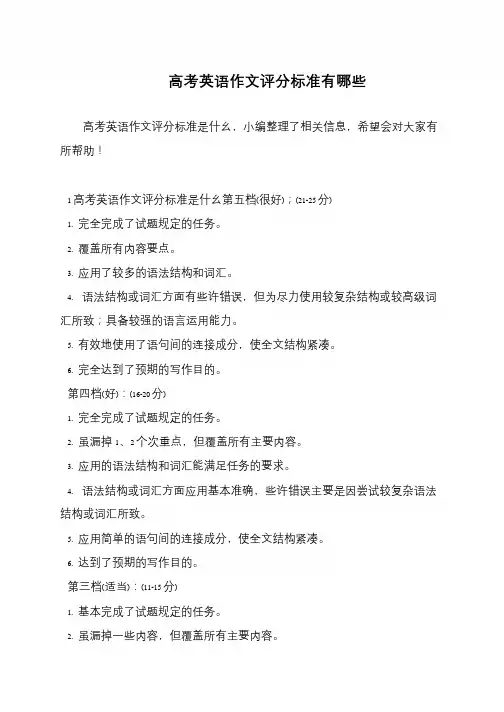 高考英语作文评分标准有哪些