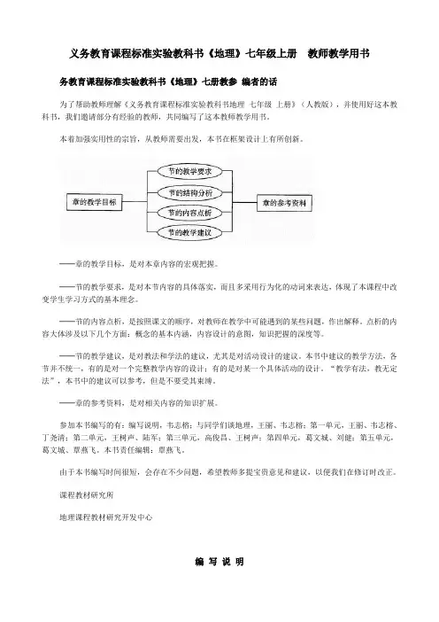 义务教育课程课件标准实验教科书教师教学用书最新文档资料
