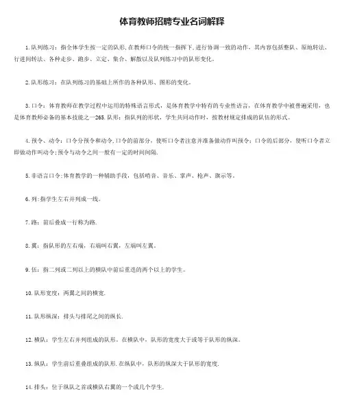 体育教师招聘专业名词解释