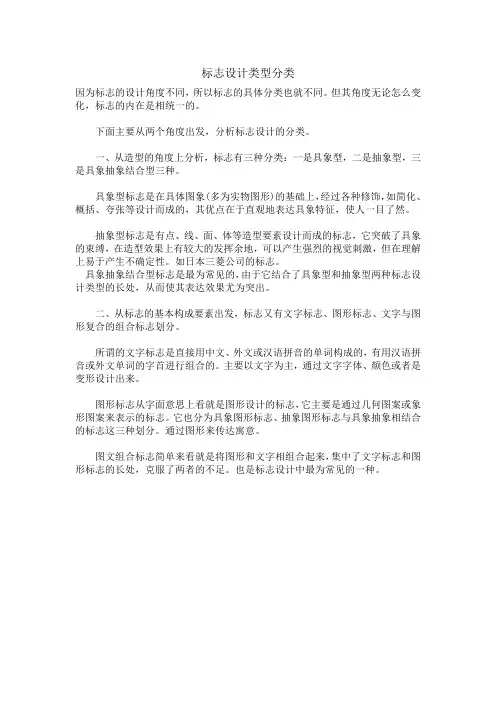 标志设计类型分类