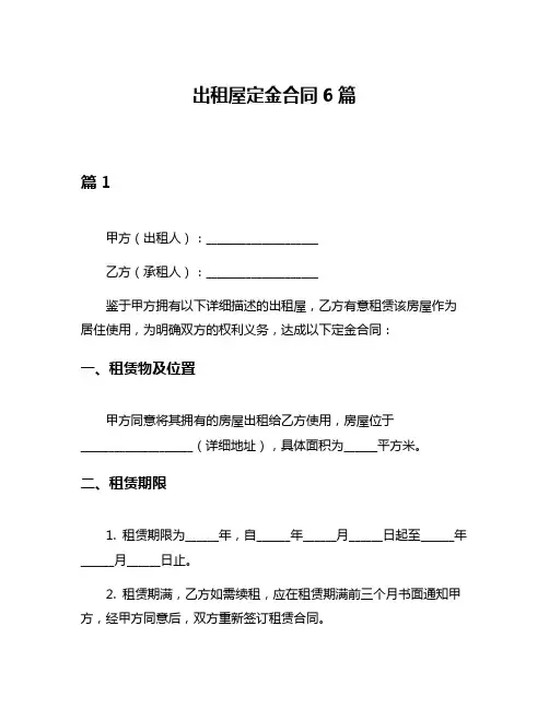 出租屋定金合同6篇