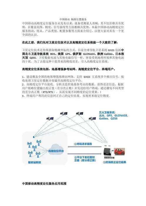 中国移动 精准位置服务