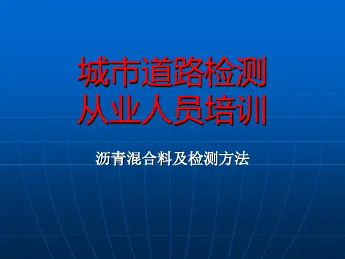沥青混合料及检测方法
