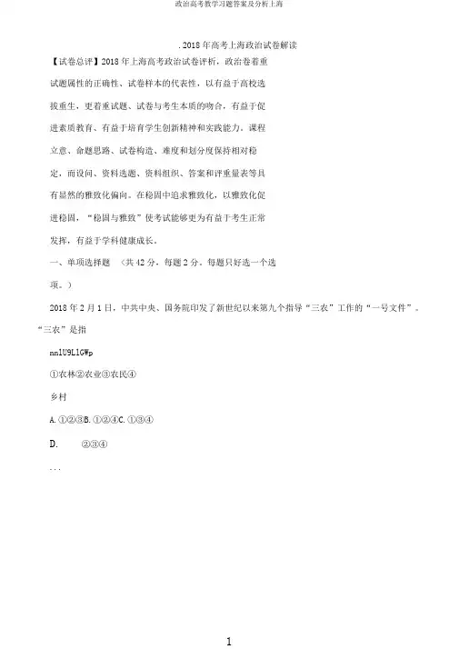 政治高考教学习题及分析上海