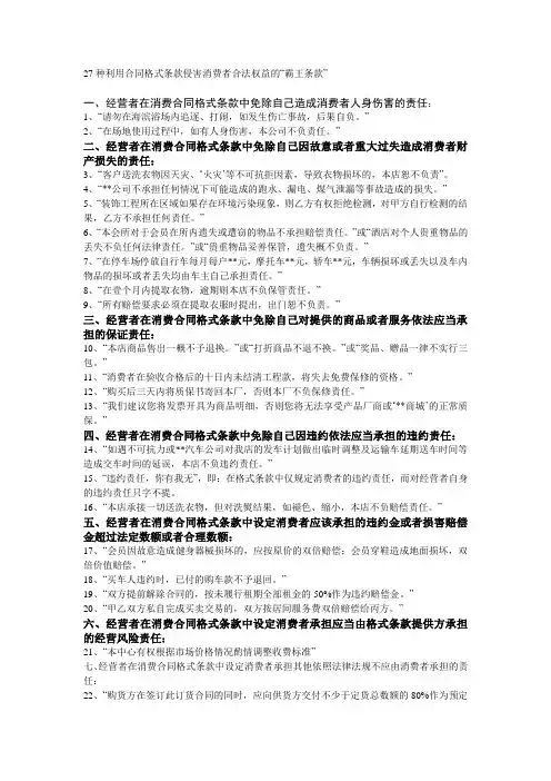 27种利用合同格式条款侵害消费者合法权益的‘霸王条款’