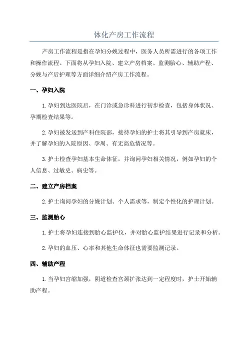 体化产房工作流程