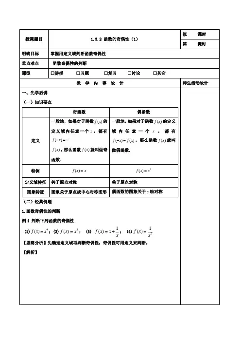 高中数学必修一(人教A版)  函数的奇偶性  教案