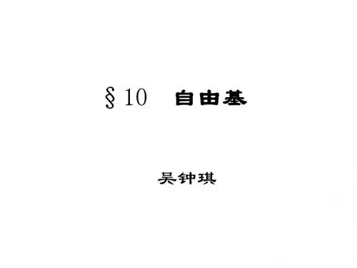 自由基