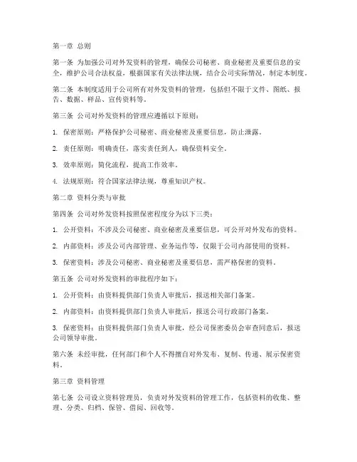 公司外发资料管理制度