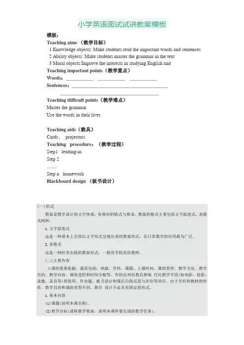 小学英语面试试讲教案模板