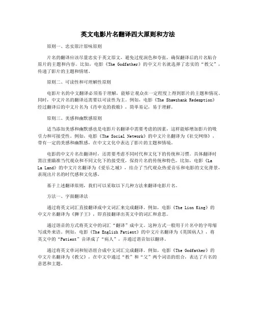 英文电影片名翻译四大原则和方法