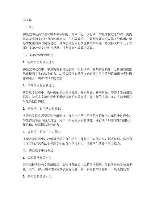 实验教学实践反思(3篇)