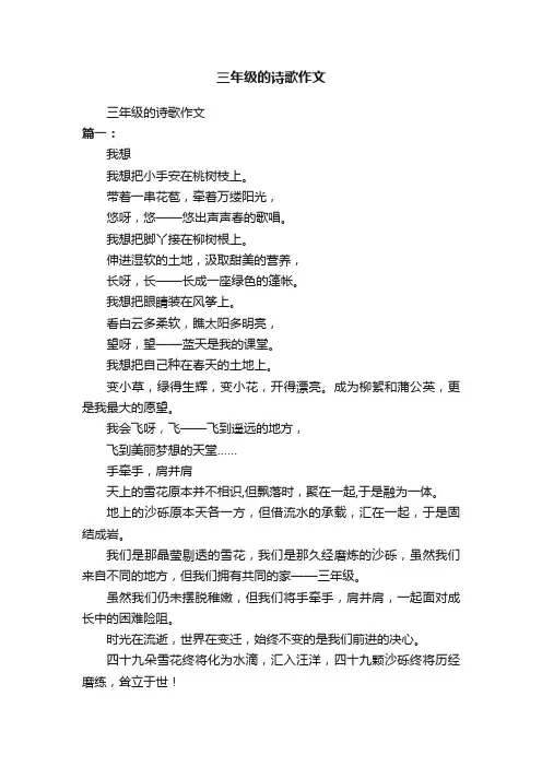 三年级的诗歌作文