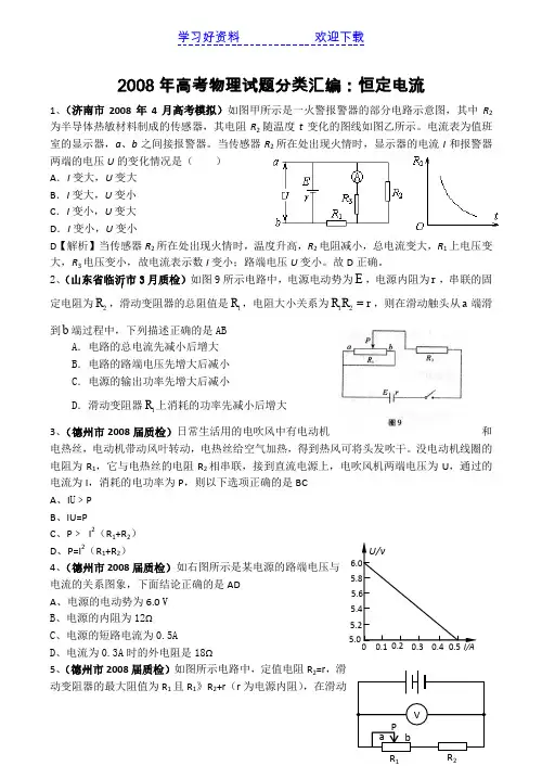 高考物理试题分类汇编恒定电流