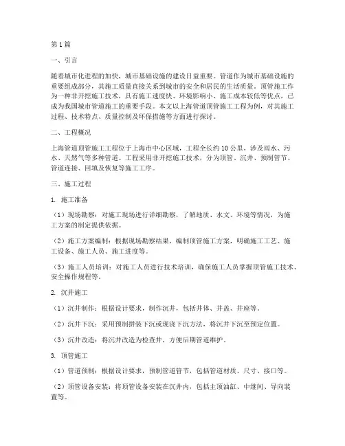 上海管道顶管施工工程(3篇)