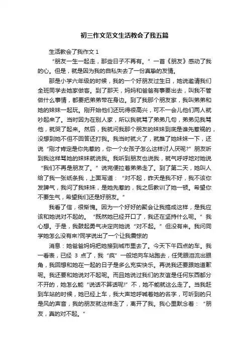初三作文范文生活教会了我五篇