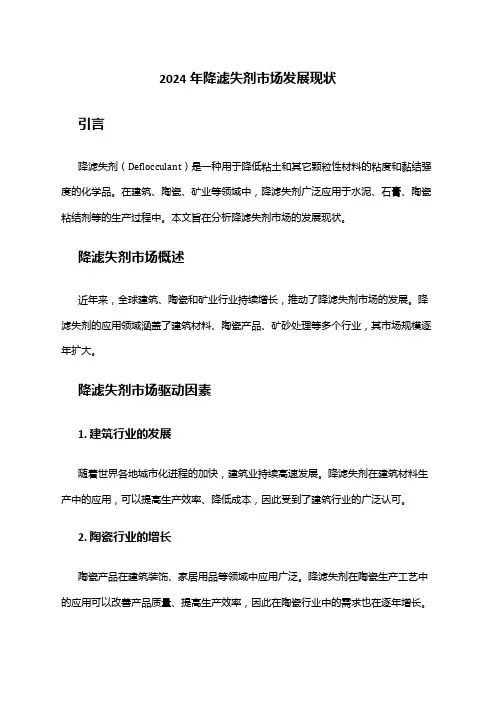 2024年降滤失剂市场发展现状