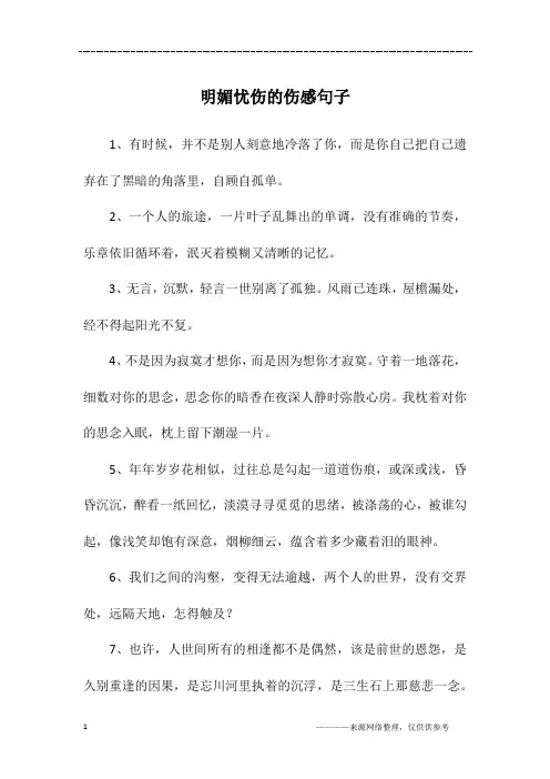 明媚忧伤的伤感句子