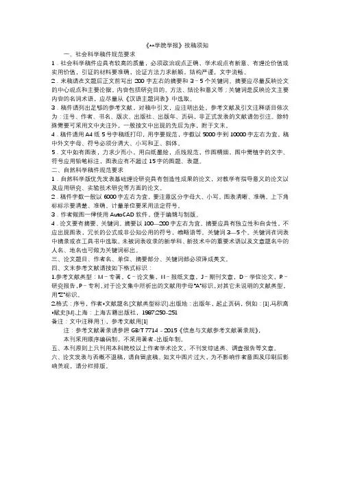《安顺学院学报》投稿须知【模板】