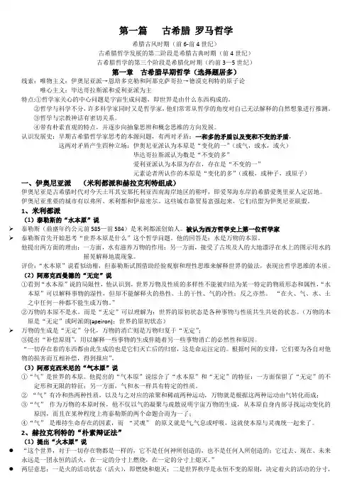 西方哲学史重点