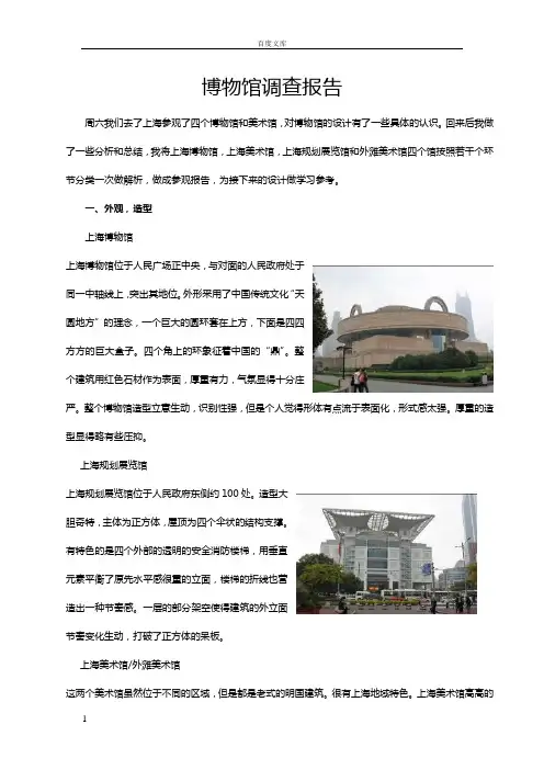 博物馆参观学习报告