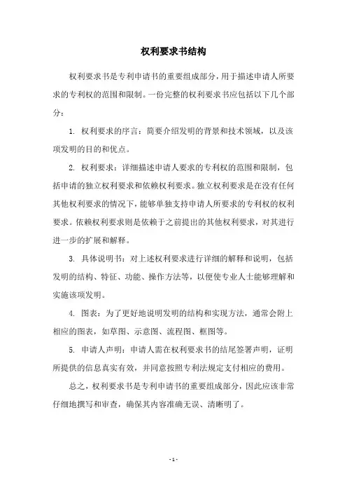 权利要求书结构