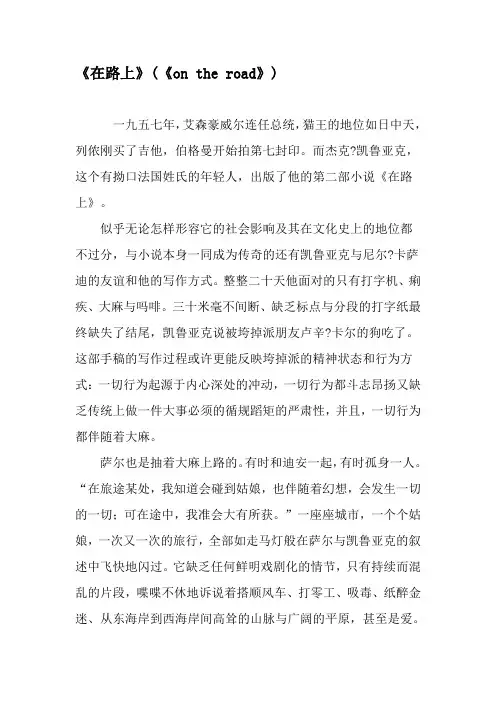《在路上》(《on the road》)-文档资料