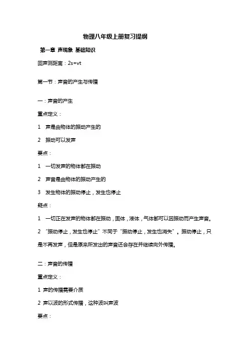 人教版八年级上册物理复习提纲