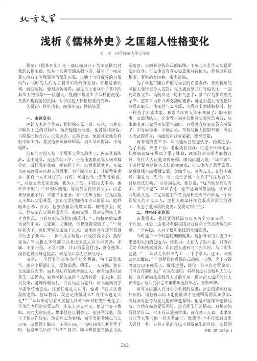 浅析《儒林外史》之匡超人性格变化