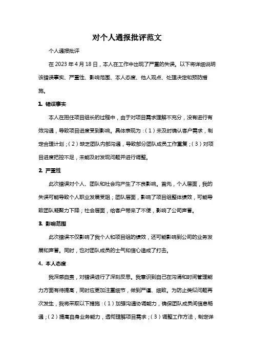 对个人通报批评范文