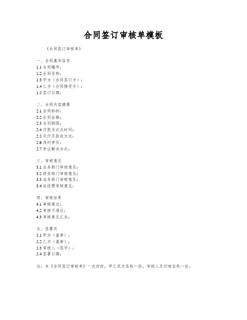 合同签订审核单模板