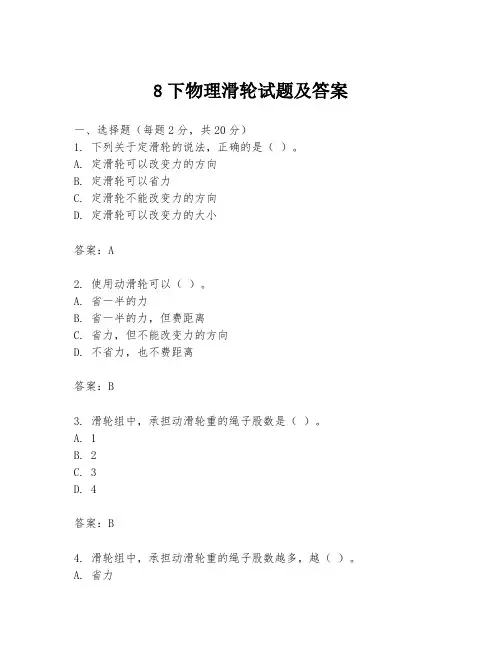 8下物理滑轮试题及答案