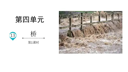 《桥》PPT教学课件