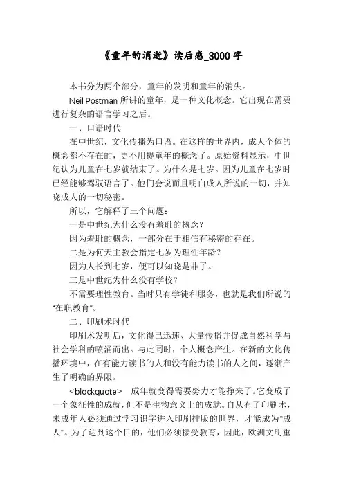 《童年的消逝》读后感_3000字