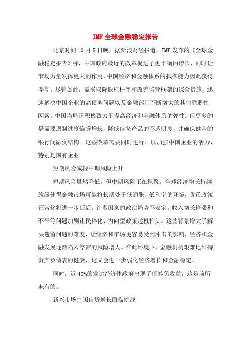 2019年IMF全球金融稳定报告