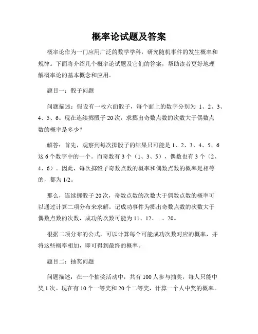 概率论试题及答案