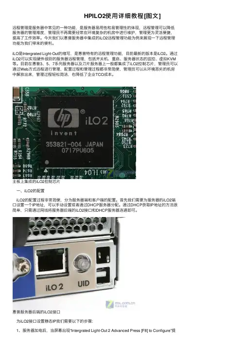 HPILO2使用详细教程[图文]
