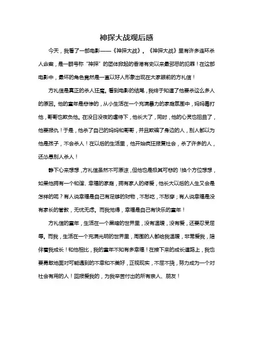 神探大战观后感