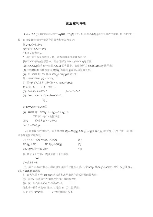 物理化学第5章课后答案傅献彩_第五版