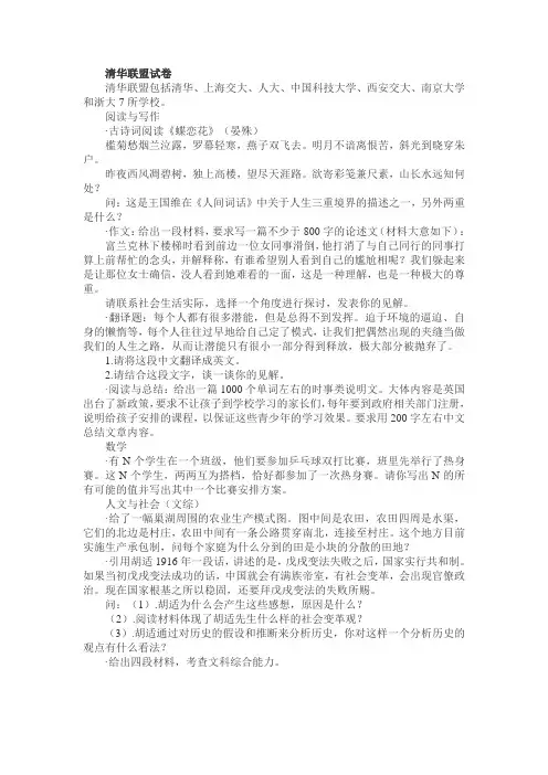2016年清华北大自招联盟试题