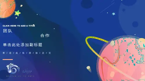 团队合作新版ppt模板